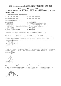 福建省泉州市第六中学2024--2025学年上学期第一次月考九年级数学试题(无答案)