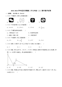 重庆市铜梁二中2024届九年级上学期期中考试数学试卷(含解析)