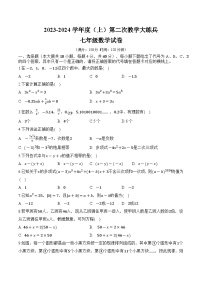 重庆市渝北区六校联考2023-2024学年七年级上学期（期中）第二次大练兵数学试卷(含答案)