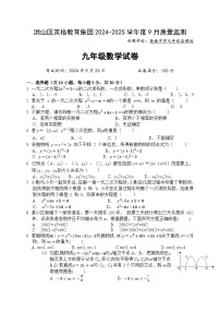 洪山区英格教育集团2024-2025学年度9月质量监测九年级数学试卷