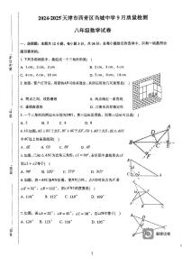 天津市西青区当城中学2024-2025学年八年级上学期9月质量检测数学试题