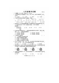 山东省菏泽市菏泽经济技术开发区2024-2025学年七年级上学期10月月考数学试题