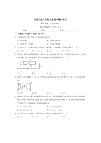 [数学][期中]2024～2025学年北师大版九年级上册期中模拟试题(有答案)