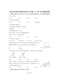 [数学]2024～2025学年吉林省长春108中八年级(上)第一次月考试卷(有答案)
