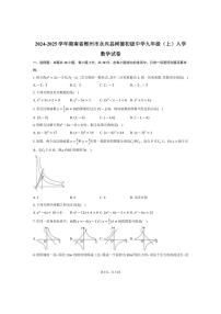 [数学]2024～2025学年湖南省郴州市永兴县树德初级中学九年级(上)入学试卷(有答案)