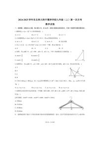 [数学]2024～2025学年吉林省长春市东北师大附中净月校区慧泽学校九年级(上)第一次月考试卷(有答案)