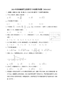 山东省济南高新区五校联考2024-2025学年八年级上学期阶段性测试月考数学试题