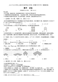 上海市浦东新区华东师范大学第二附属中学2024-2025学年九年级上学期中考一模数学试题