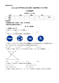 贵州省毕节市七星关区第三实验学校2024-2025学年上学期八年级 数学第一次月考测试卷(无答案)