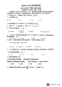 江苏省徐州市第二十九中学2024-2025学年七年级上学期10月月考数学试题