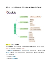 清单02 一元二次方程（12个考点梳理+题型解读+提升训练）-2024-2025学年九年级数学上学期期中考点大串讲（北师大版）（解析版）