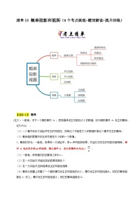 清单03 概率投影和视图（8个考点梳理+题型解读+提升训练）-2024-2025学年九年级数学上学期期中考点大串讲（北师大版）（解析版）