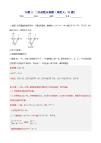 人教版（2024）九年级上册22.1.1 二次函数课时训练