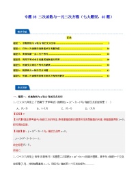 人教版（2024）九年级上册22.2二次函数与一元二次方程巩固练习