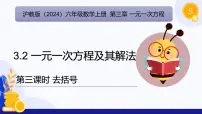 初中数学沪教版（五四制）（2024）六年级上册（2024）3.2 一元一次方程及其解法备课课件ppt