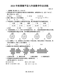 河南省南阳市镇平县2024-2025学年七年级上学期10月月考数学试题