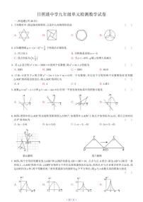 山东省日照市东港区日照港中学2024-2025学年九年级上学期10月月考数学试卷