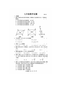 山东省菏泽市菏泽经济技术开发区多校联考2024-2025学年九年级上学期10月月考数学试题