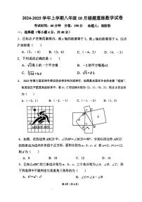 河南省郑州市二七区郑州实验外国语中学2024-2025学年上学期八年级10月月考数学试卷