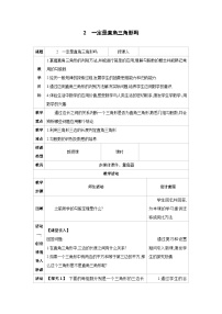 初中数学北师大版（2024）八年级上册2 一定是直角三角形吗教案设计