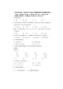 [数学][期中]_2024～2025学年北师大版七年级上册期中考试模拟试卷(有简单答案)