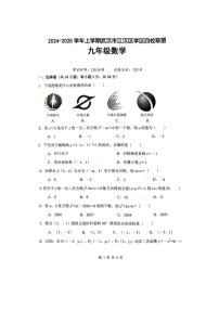 [数学]湖北省武汉市江汉区2024～2025学年九年级上学期月考试题(有答案)