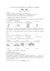 [数学][一模][期中]上海市浦东新区华东师范大学第二附属中学2024～2025学年九年级上学期中考试题(有答案)