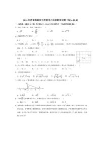 [数学]山东省济南高新区五校联考2024～2025学年八年级上学期阶段性测试月考试题(有答案)