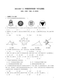 8-2024-2025-1珺琟八上第一次月考数学试卷