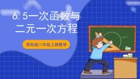 初中数学苏科版（2024）八年级上册6.5 一次函数与二元一次方程优质课件ppt