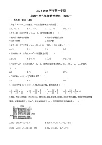 天津市河东区卓越学校2024-2025学年上学期九年级9月月考数学试题(无答案)