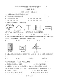 陕西省西安市西安经开第一学校2024-2025学年九年级上学期第一次月考数学试题