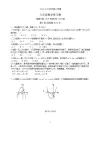 山东省日照市东港区金海岸中学2024-2025学年九年级上学期10月月考数学试卷