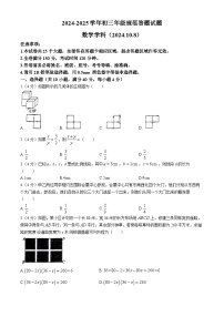 山东省济南高新区东城逸家初级中学2024-2025学年九年级上学期10月月考数学试题(无答案)