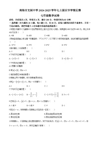 广东省珠海市香洲区文园中学2024-2025学年七年级上学期10月月考数学试卷(无答案)