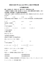 广东省珠海市香洲区文园中学2024-2025学年七年级上学期10月月考数学试卷(无答案)