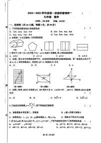 陕西省西安市西安经开第一学校2024-2025学年九年级上学期第一次月考数学试题