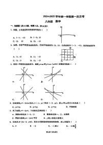 陕西省西安市高新一中陆港中学2024-2025学年八年级上学期第一次月考数学试题