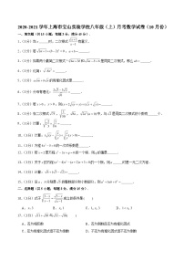 2020-2021学年上海市宝山实验学校八年级（上）月考数学试卷（10月份） （含解析）