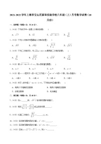 2021-2022学年上海市宝山区新华实验学校八年级（上）月考数学试卷（10月份） （含解析）