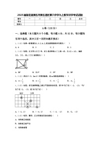 2025届湖北省黄石市黄石港区第八中学九上数学开学考试试题【含答案】