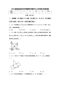 2025届湖北省武汉市武珞路中学数学九上开学复习检测试题【含答案】