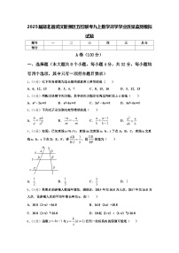 2025届湖北省武汉新洲区五校联考九上数学开学学业质量监测模拟试题【含答案】