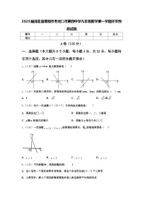 2025届湖北省襄阳市老河口市第四中学九年级数学第一学期开学预测试题【含答案】