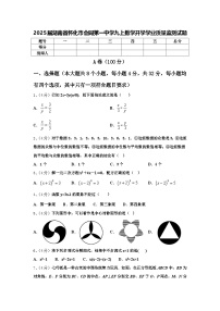 2025届湖南省怀化市会同第一中学九上数学开学学业质量监测试题【含答案】