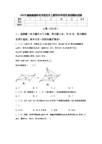 2025届湖南省怀化市名校九上数学开学综合测试模拟试题【含答案】