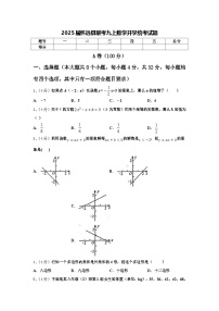 2025届怀远县联考九上数学开学统考试题【含答案】