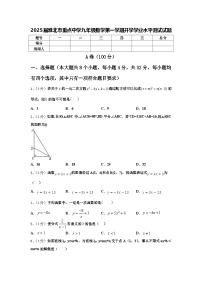 2025届淮北市重点中学九年级数学第一学期开学学业水平测试试题【含答案】