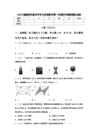 2025届黄冈市重点中学九年级数学第一学期开学调研模拟试题【含答案】