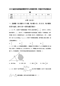 2025届吉林省辉南县第四中学九年级数学第一学期开学考试模拟试题【含答案】